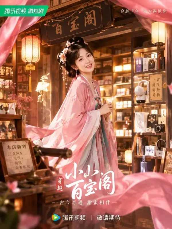 长安糖果铺短剧封面 - 一颗糖，换长安城最冷的人一笑